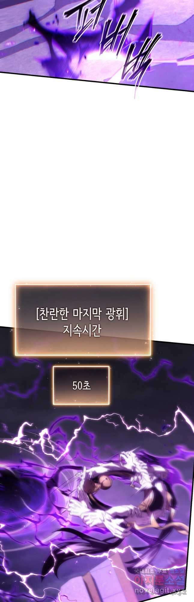 만렙 플레이어의 100번째 회귀 27화 16