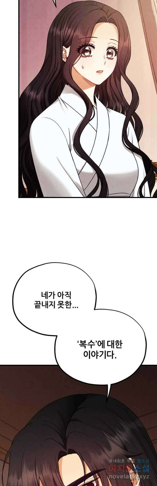 태양의 주인 외전 25화 2