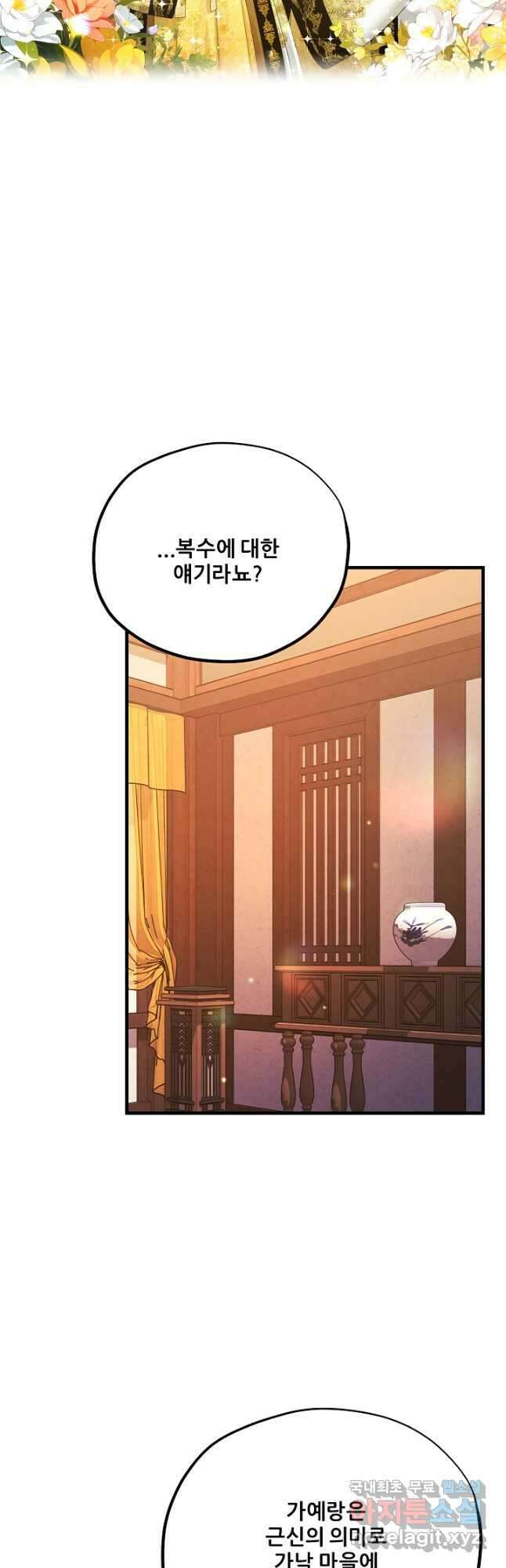 태양의 주인 외전 25화 4