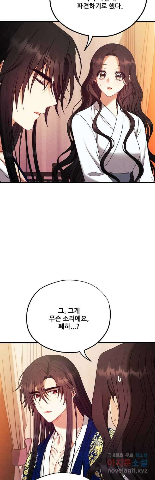 태양의 주인 외전 25화 5