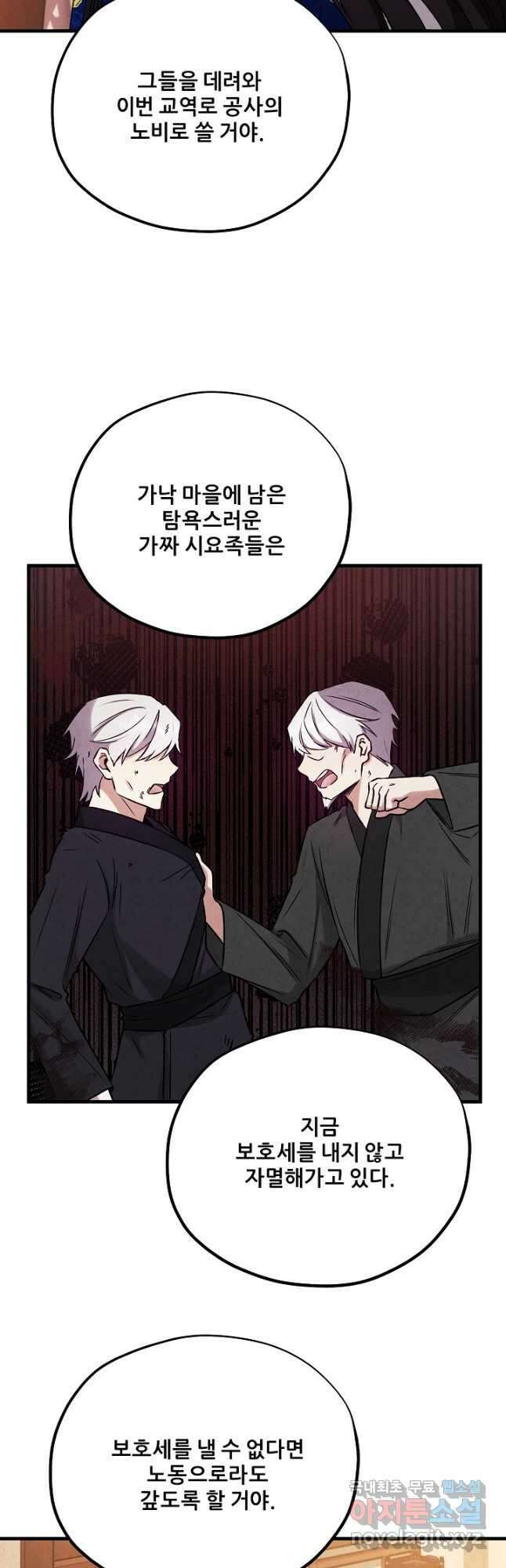 태양의 주인 외전 25화 6
