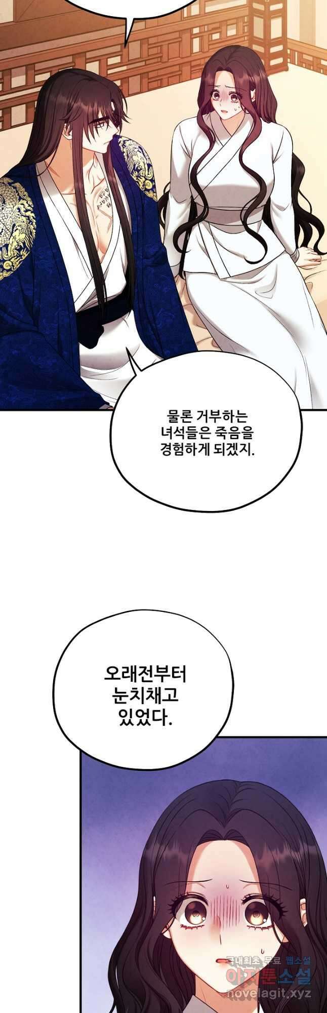 태양의 주인 외전 25화 7
