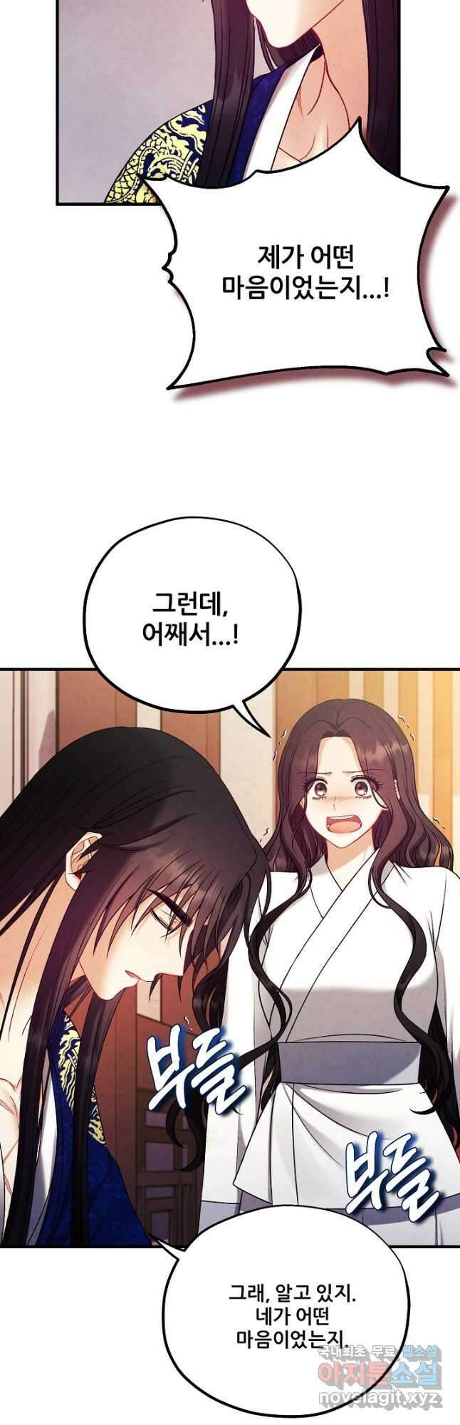태양의 주인 외전 25화 11