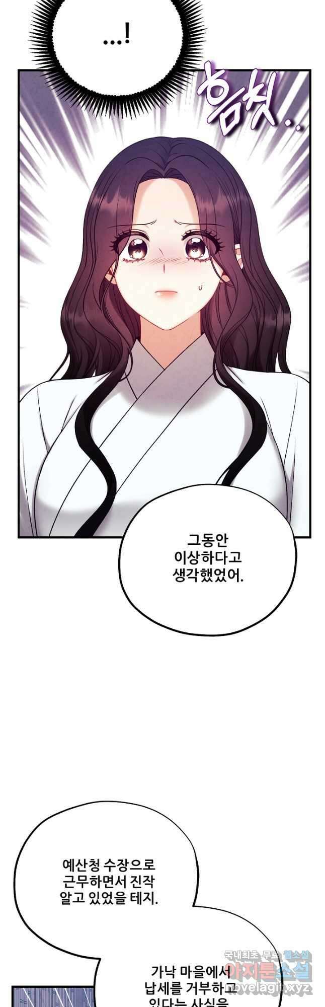 태양의 주인 외전 25화 13