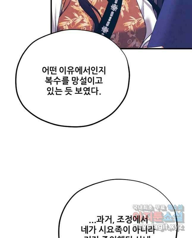 태양의 주인 외전 25화 15