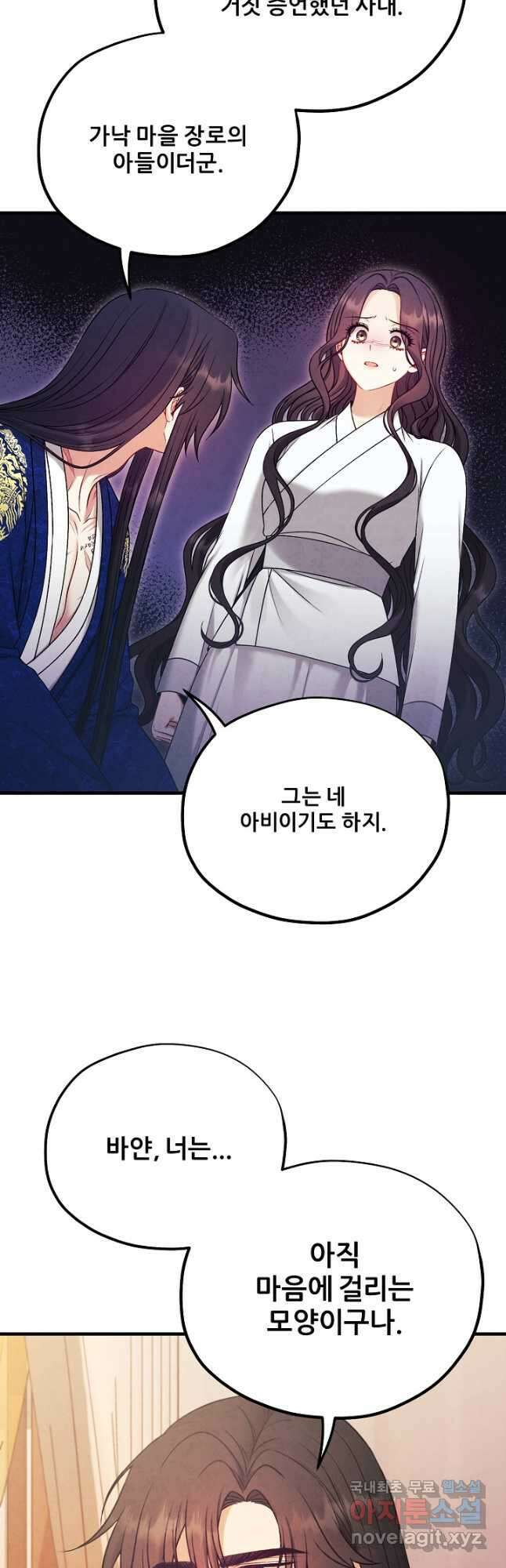 태양의 주인 외전 25화 16