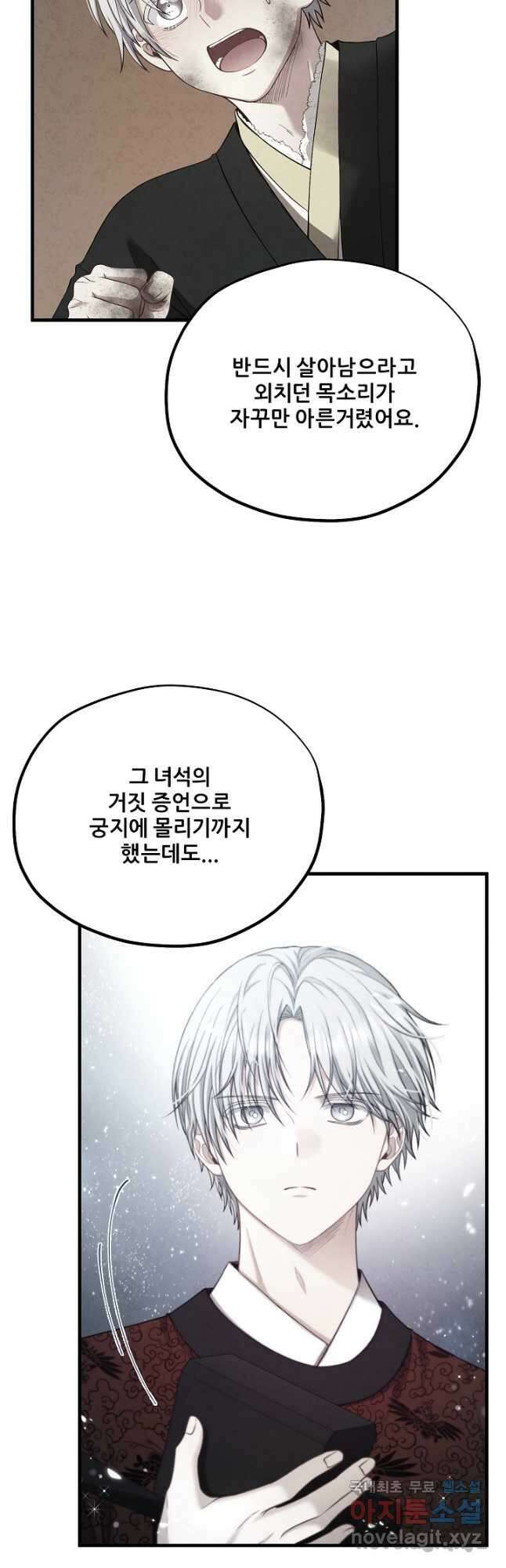 태양의 주인 외전 25화 20