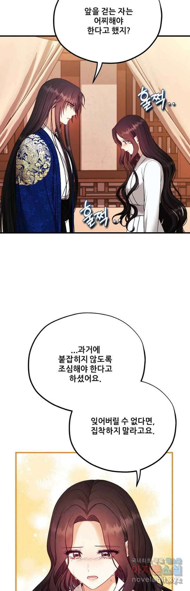 태양의 주인 외전 25화 22
