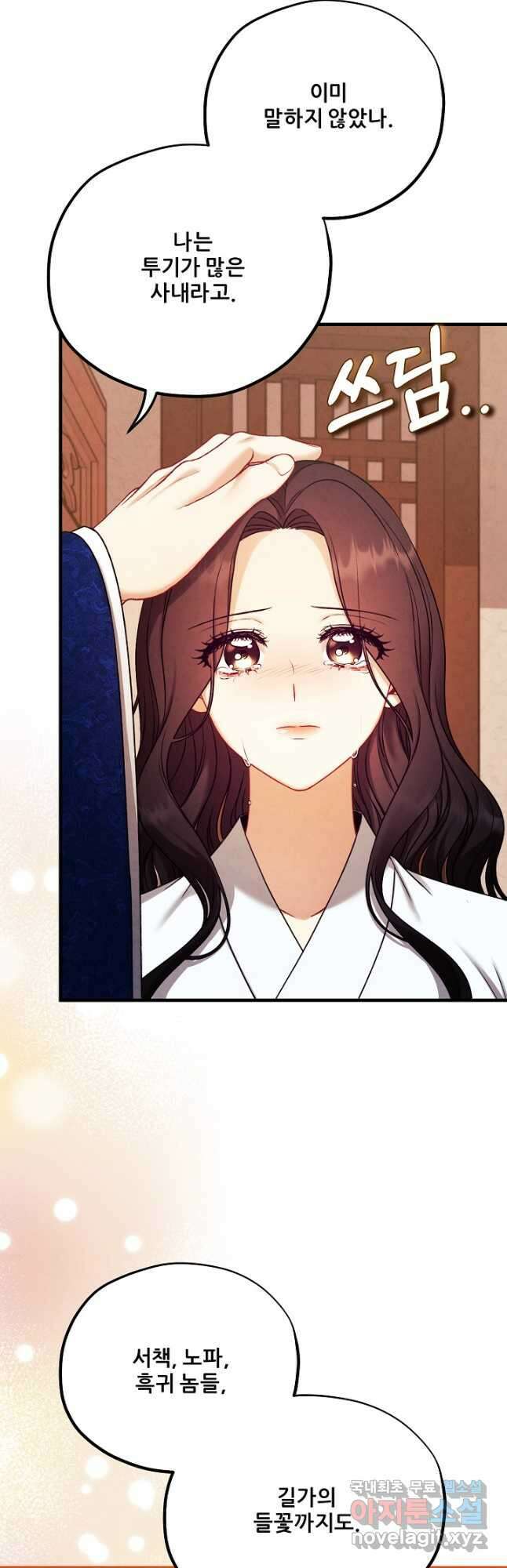태양의 주인 외전 25화 24