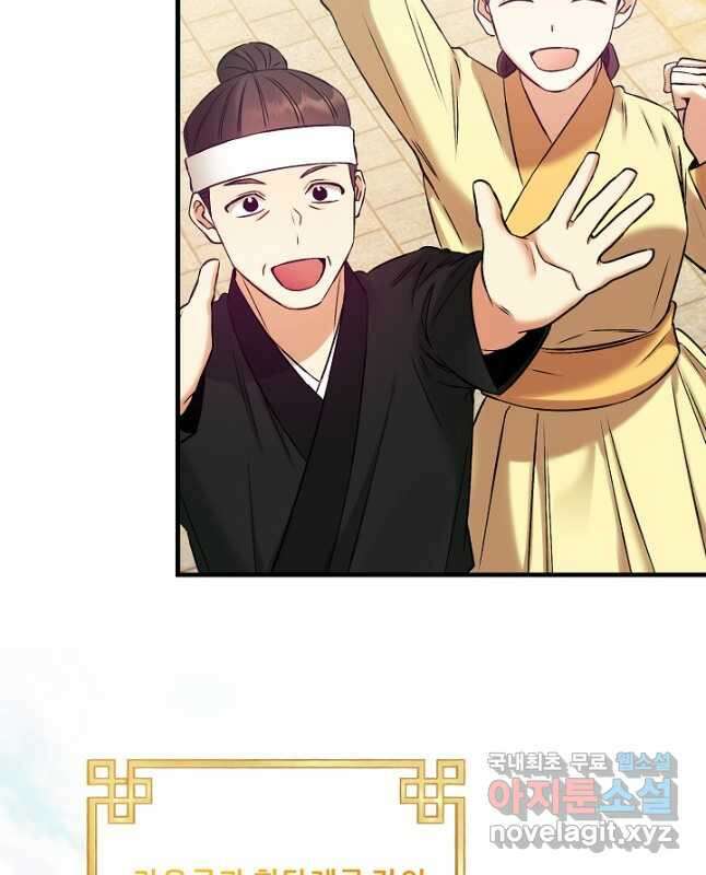 태양의 주인 외전 25화 30
