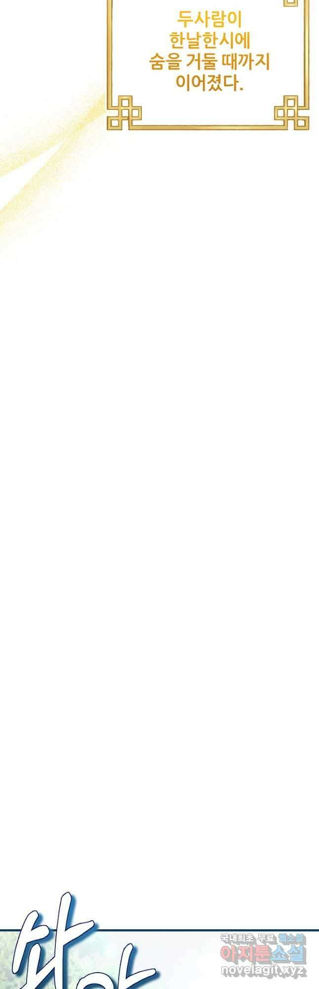 태양의 주인 외전 25화 37