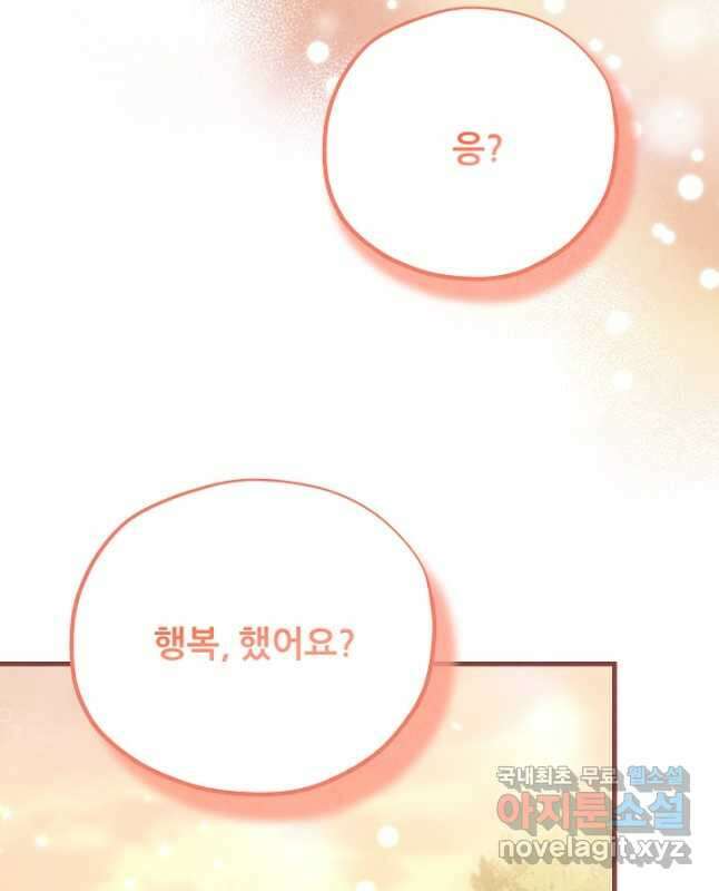 태양의 주인 외전 25화 45