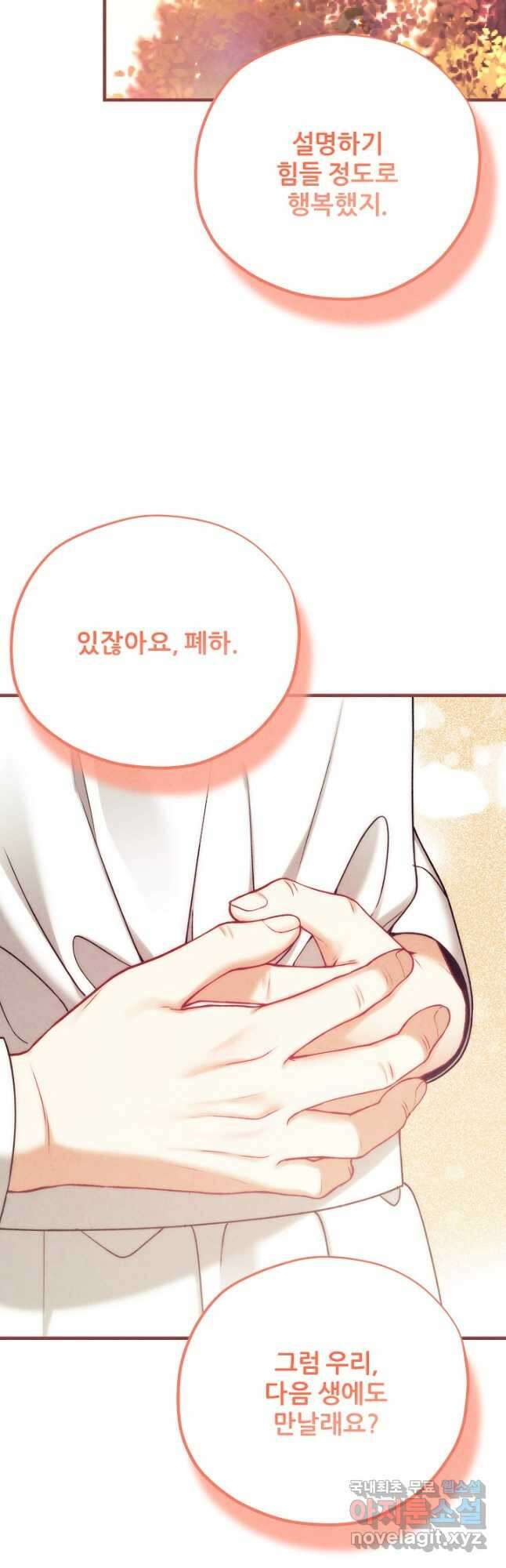 태양의 주인 외전 25화 47