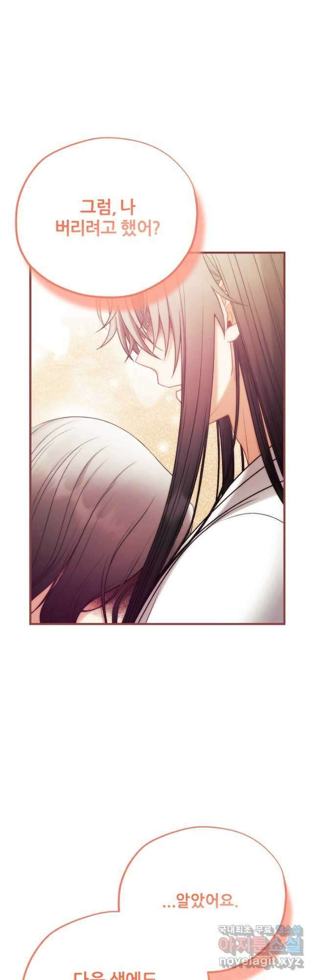 태양의 주인 외전 25화 48