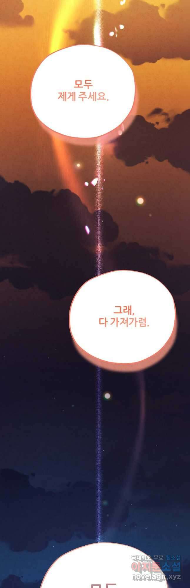 태양의 주인 외전 25화 50