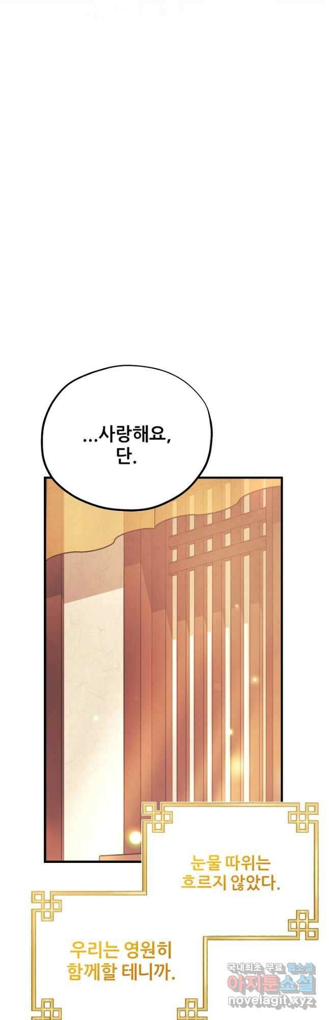 태양의 주인 외전 25화 52