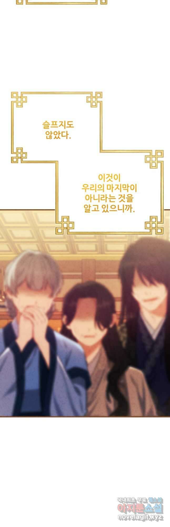 태양의 주인 외전 25화 53