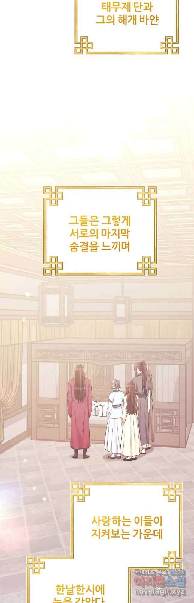 태양의 주인 외전 25화 56