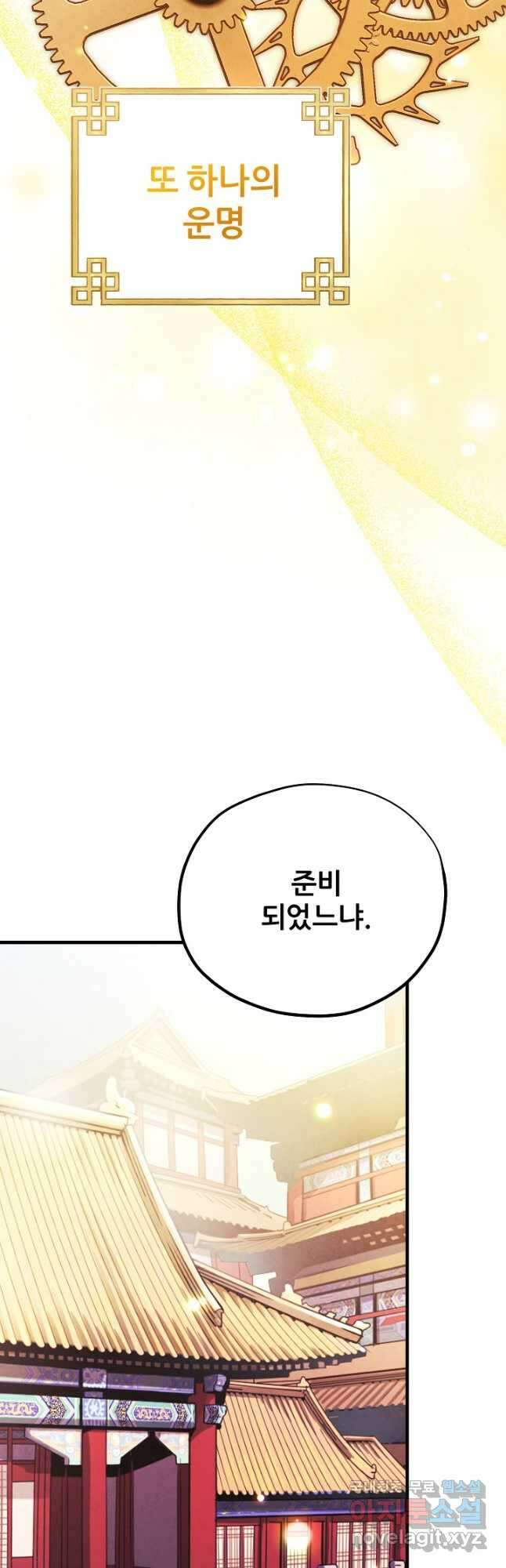 태양의 주인 외전 25화 58