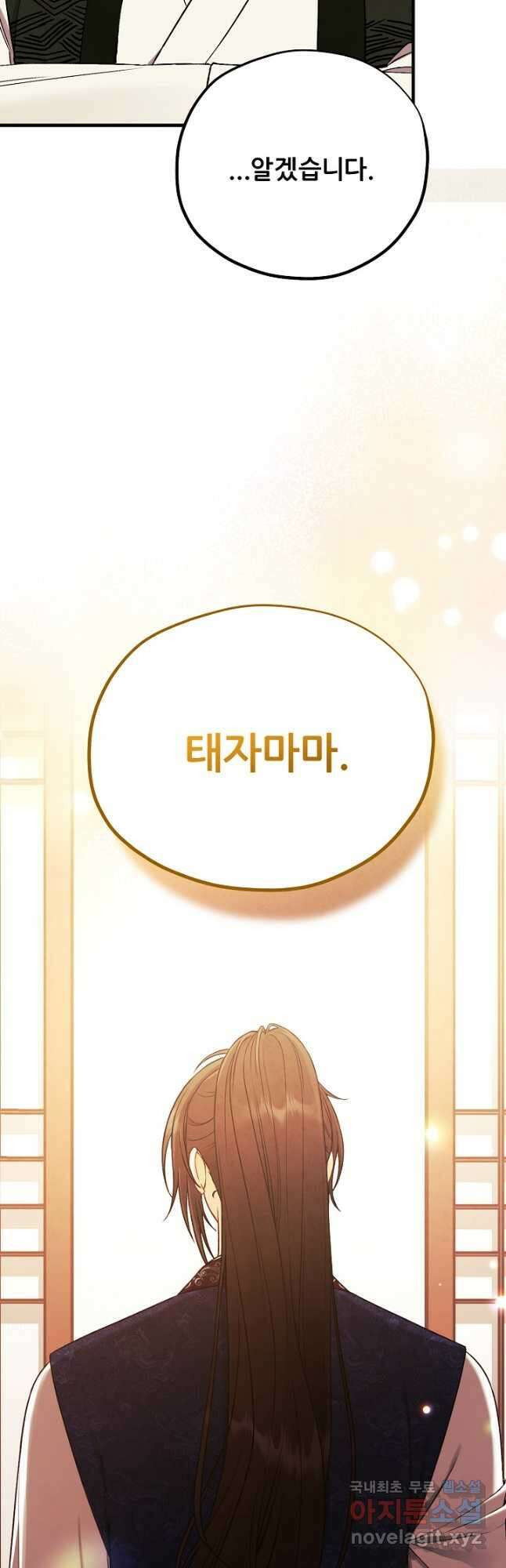 태양의 주인 외전 25화 61
