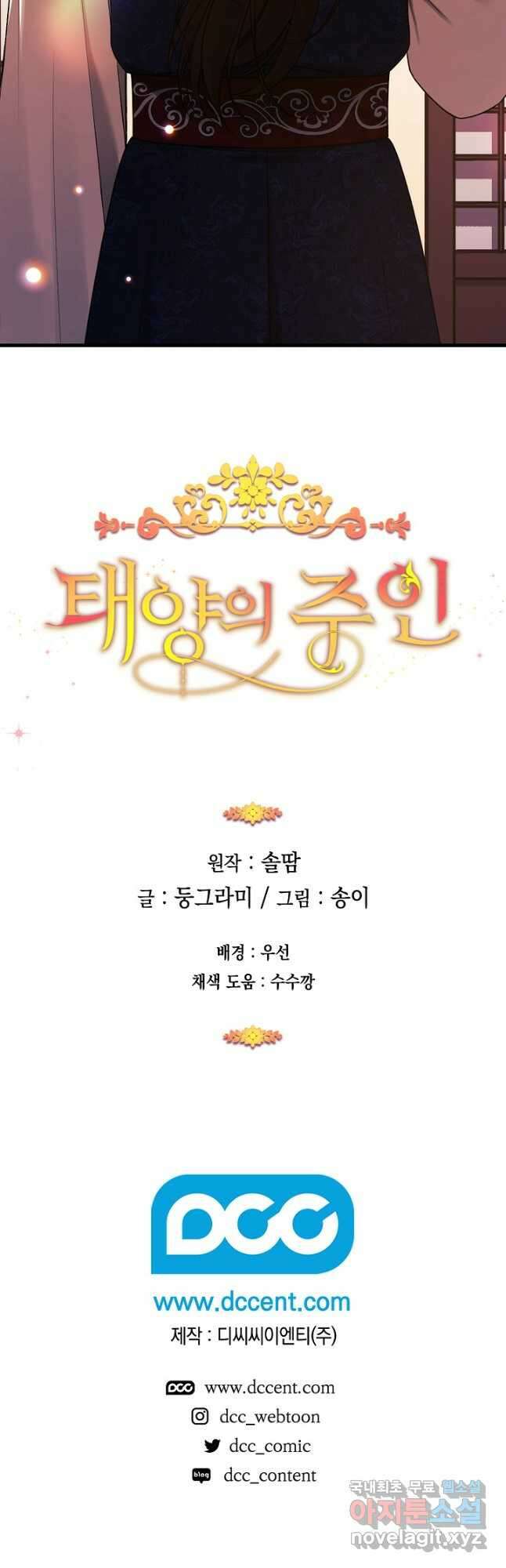 태양의 주인 외전 25화 62