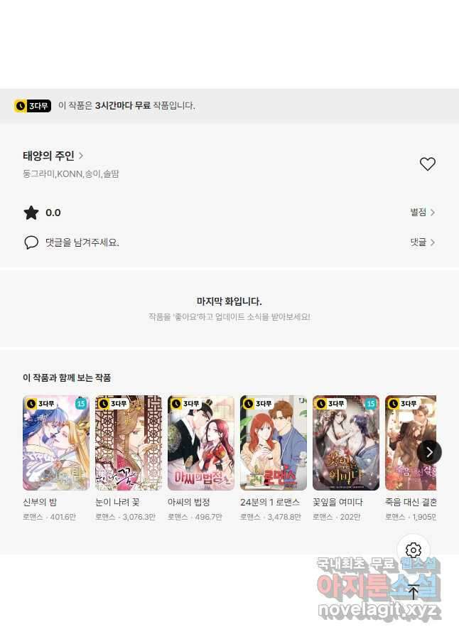태양의 주인 외전 25화 63