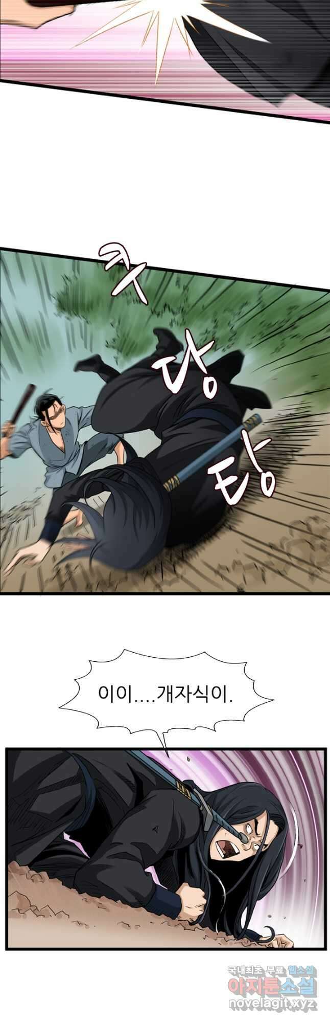 강호, 미치다! 26화 4