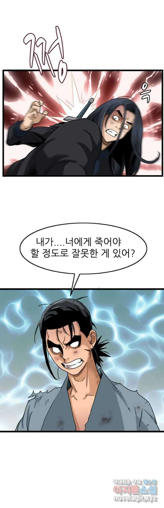 강호, 미치다! 26화 5