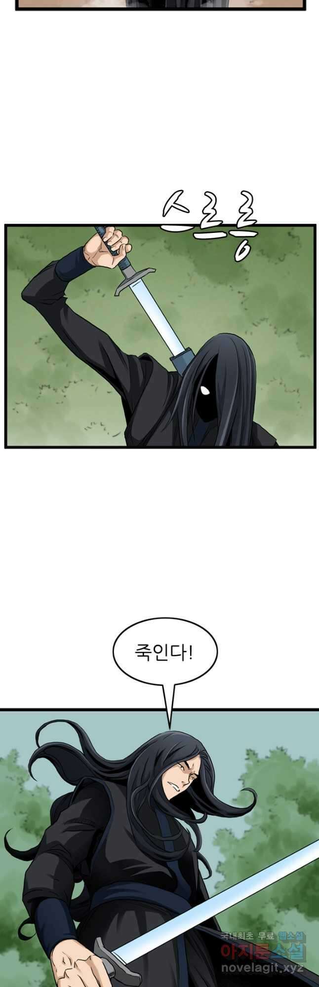 강호, 미치다! 26화 7