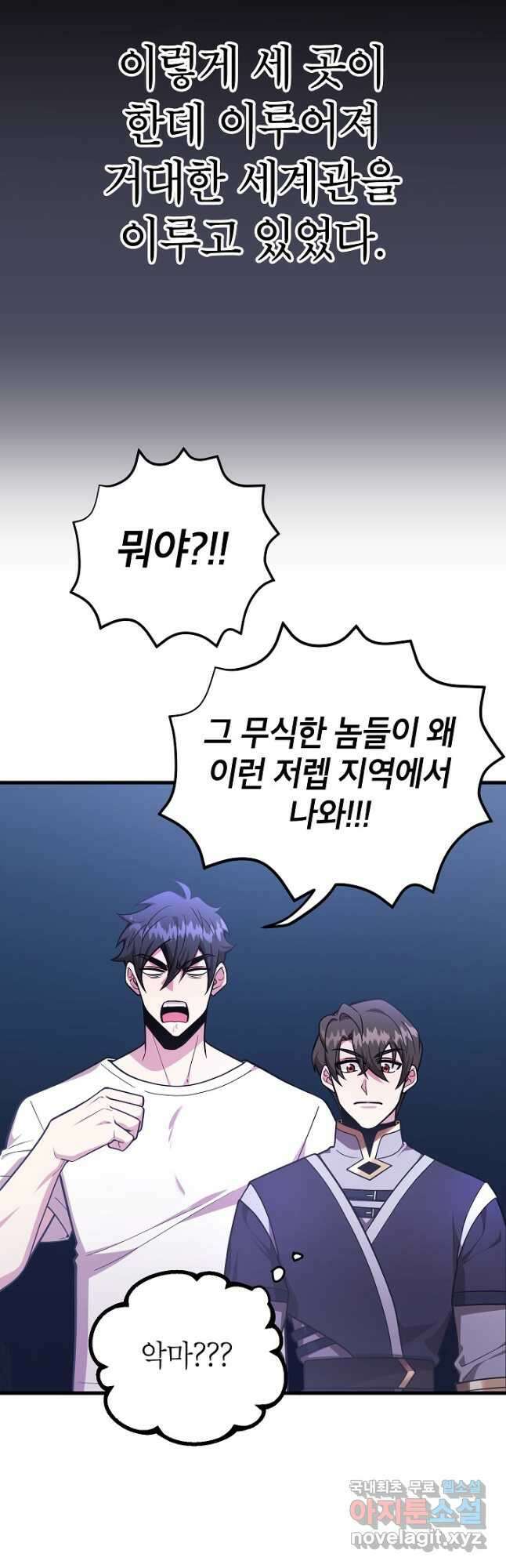 뽑기로 강해진 10성급 플레이어 52화 4