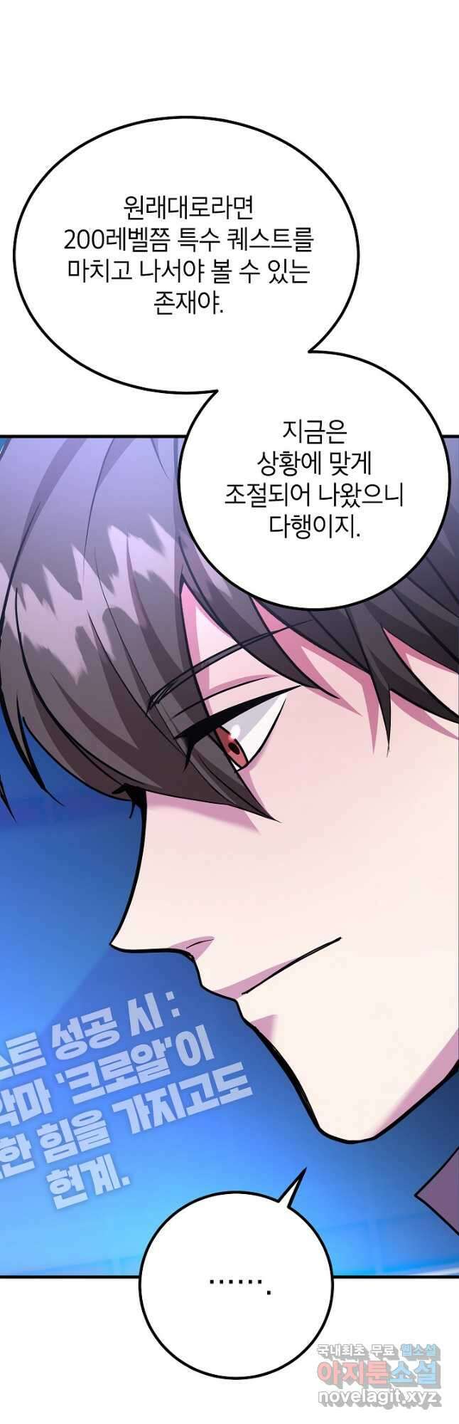 뽑기로 강해진 10성급 플레이어 52화 5