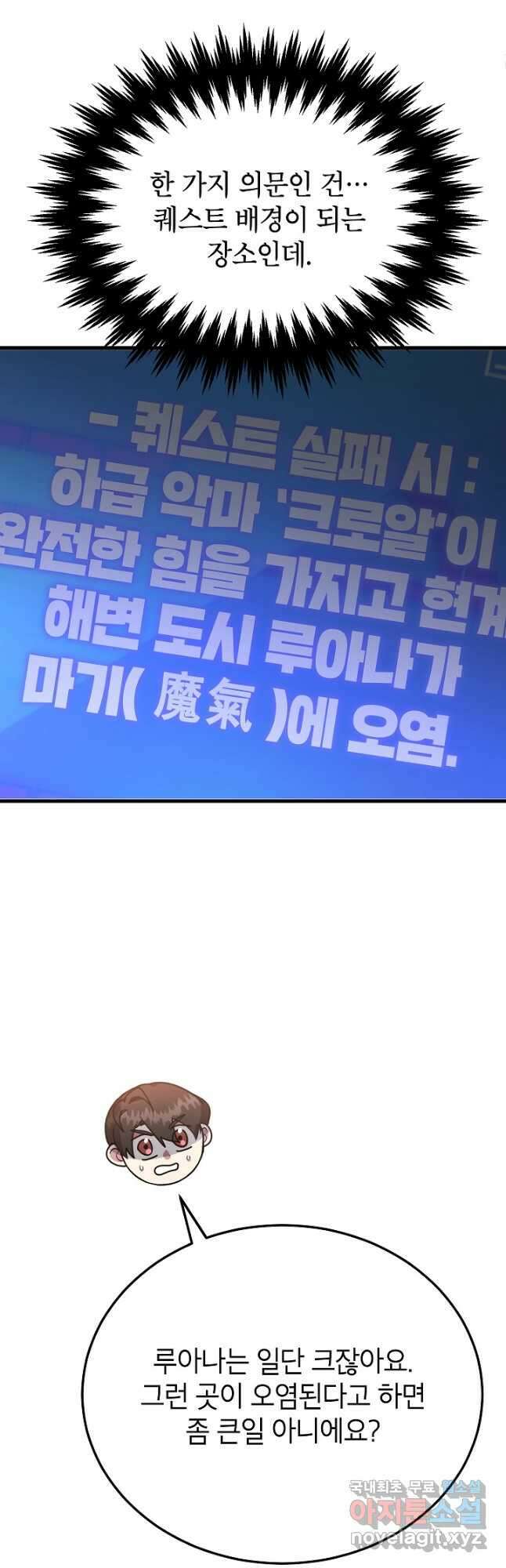뽑기로 강해진 10성급 플레이어 52화 6
