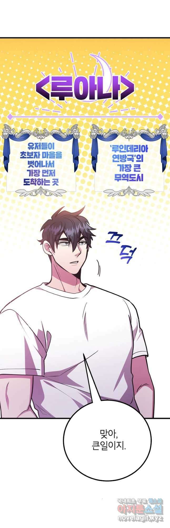 뽑기로 강해진 10성급 플레이어 52화 7