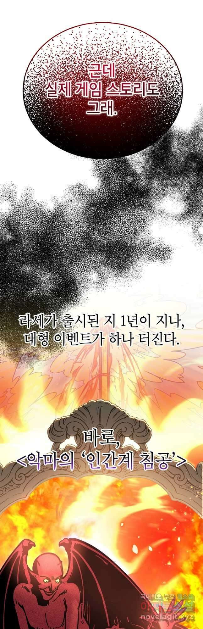 뽑기로 강해진 10성급 플레이어 52화 8