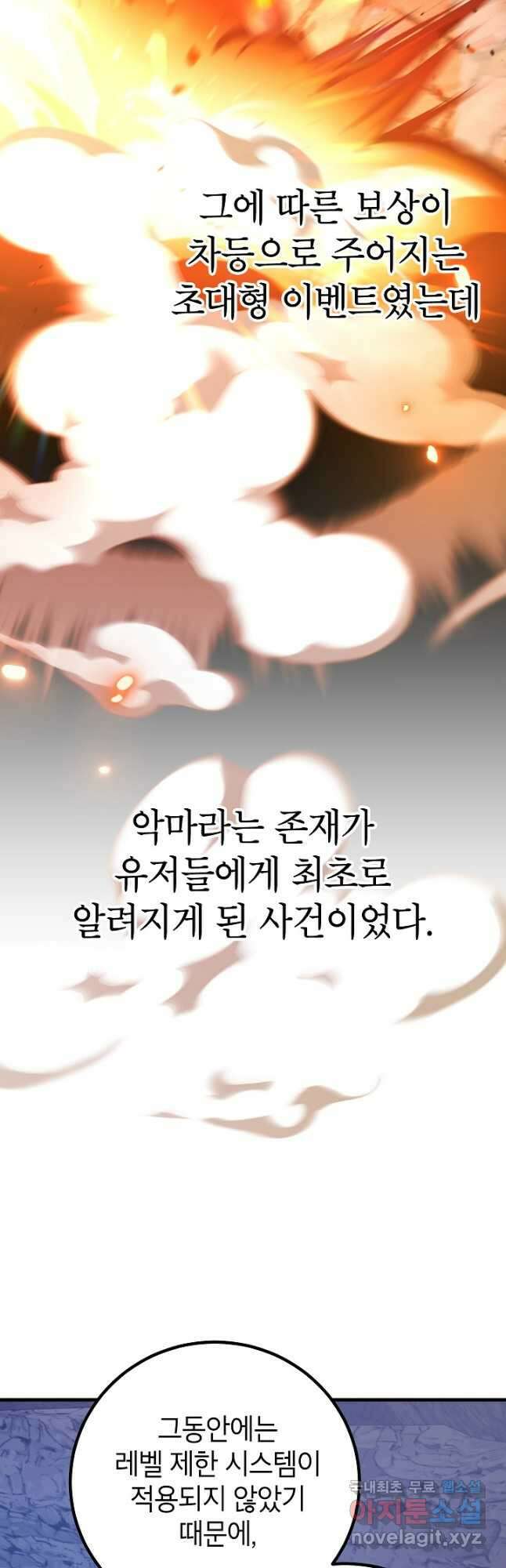 뽑기로 강해진 10성급 플레이어 52화 10