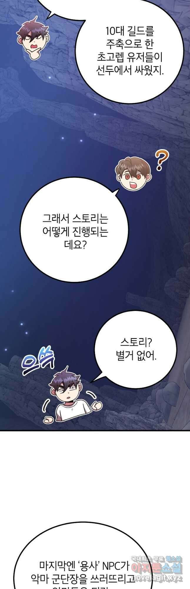 뽑기로 강해진 10성급 플레이어 52화 11