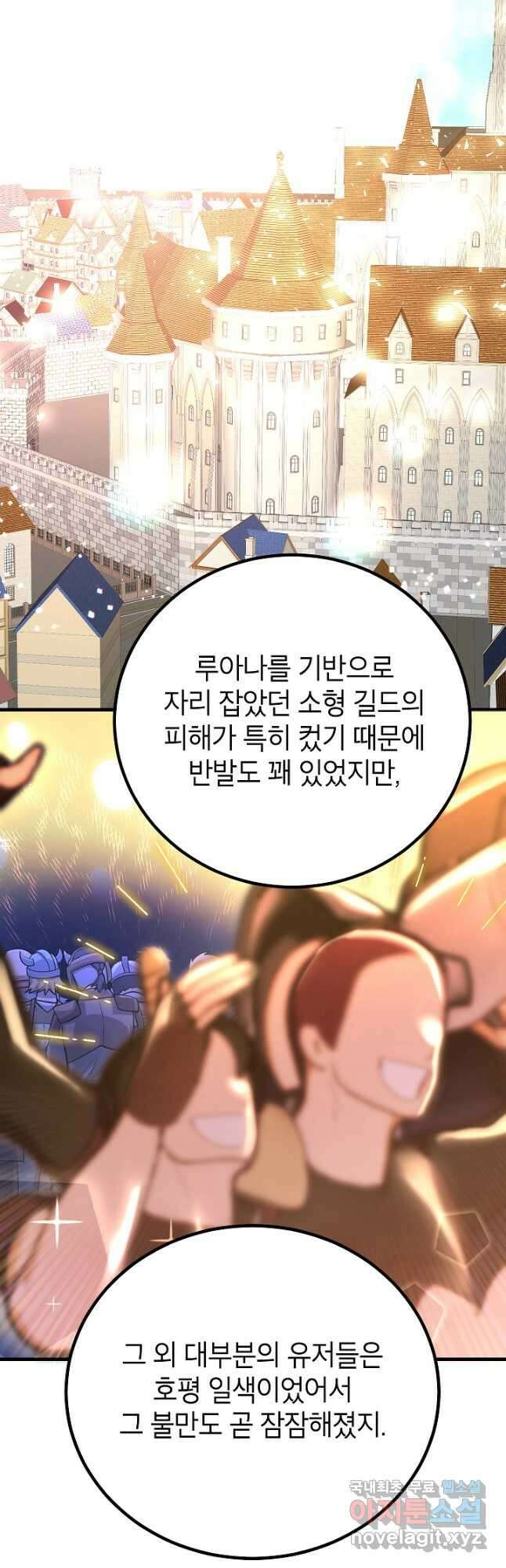 뽑기로 강해진 10성급 플레이어 52화 13