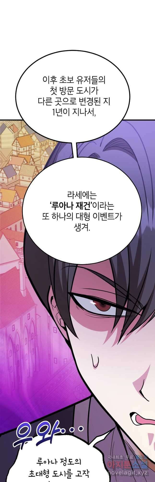 뽑기로 강해진 10성급 플레이어 52화 14