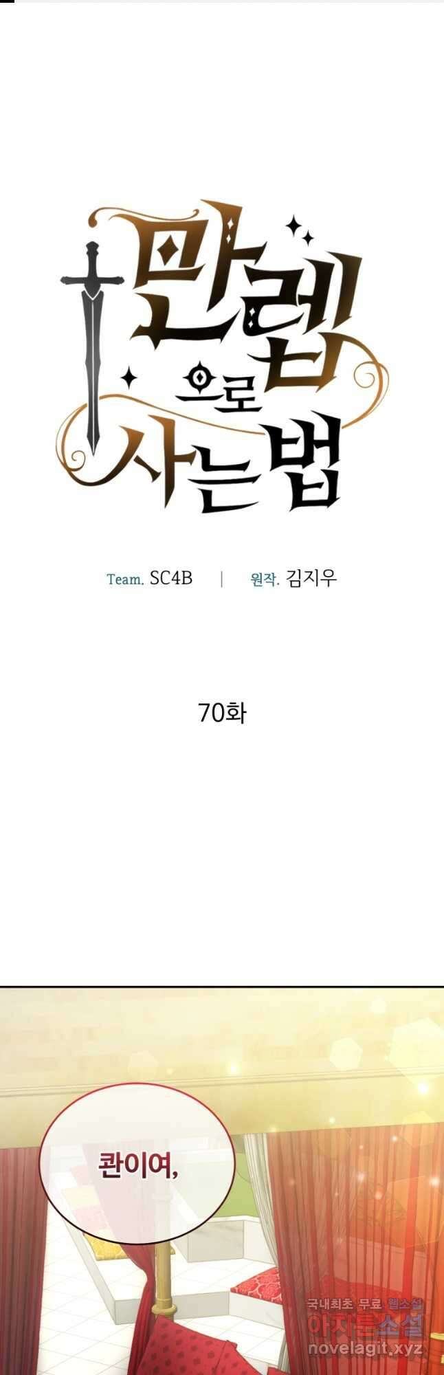 만렙으로 사는 법 70화 1