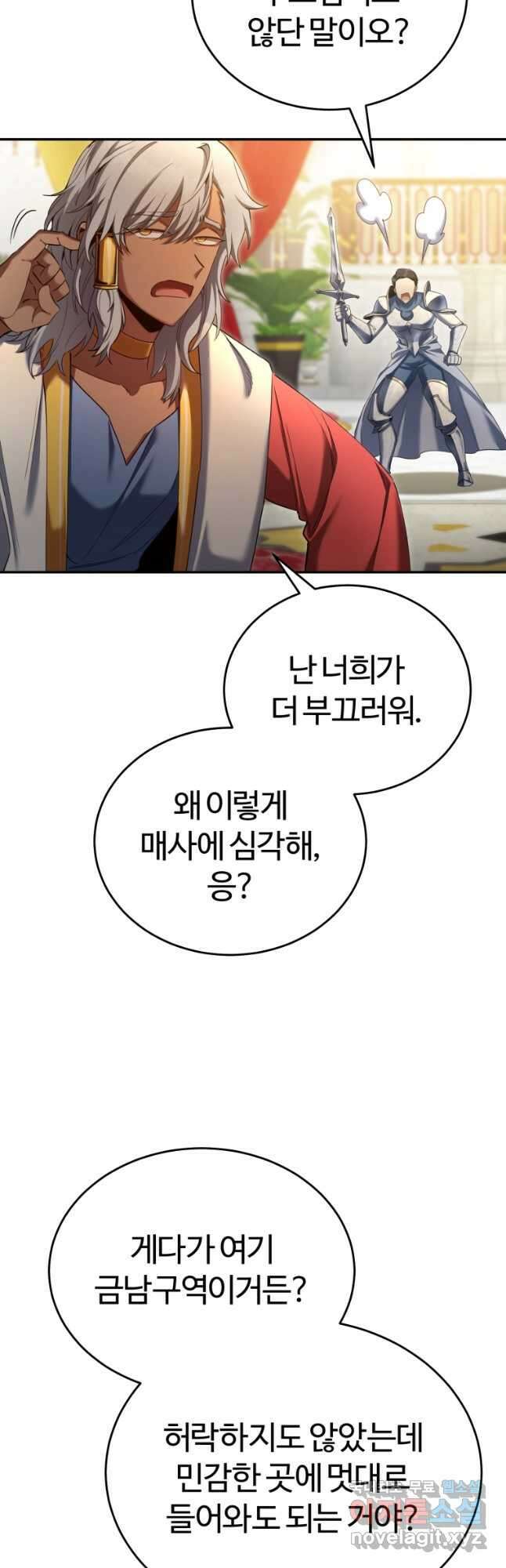 만렙으로 사는 법 70화 3