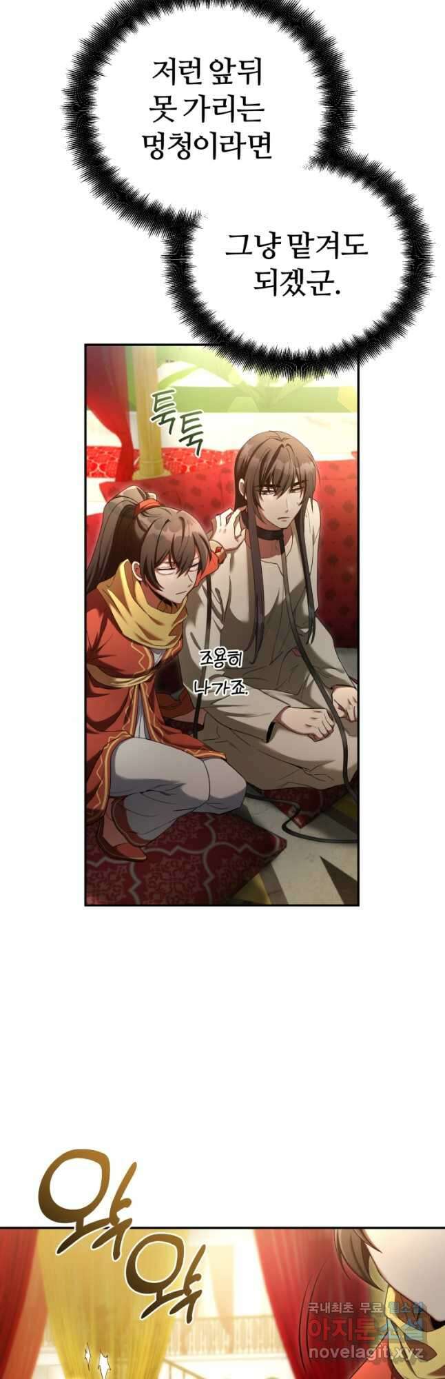 만렙으로 사는 법 70화 6