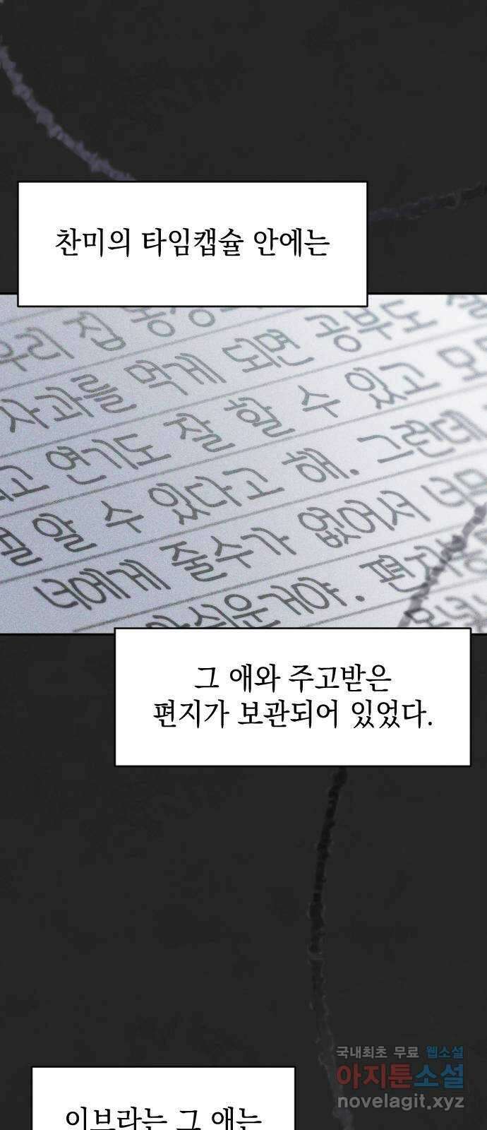 누가 나를 죽였을까 41화. 리스타트 7