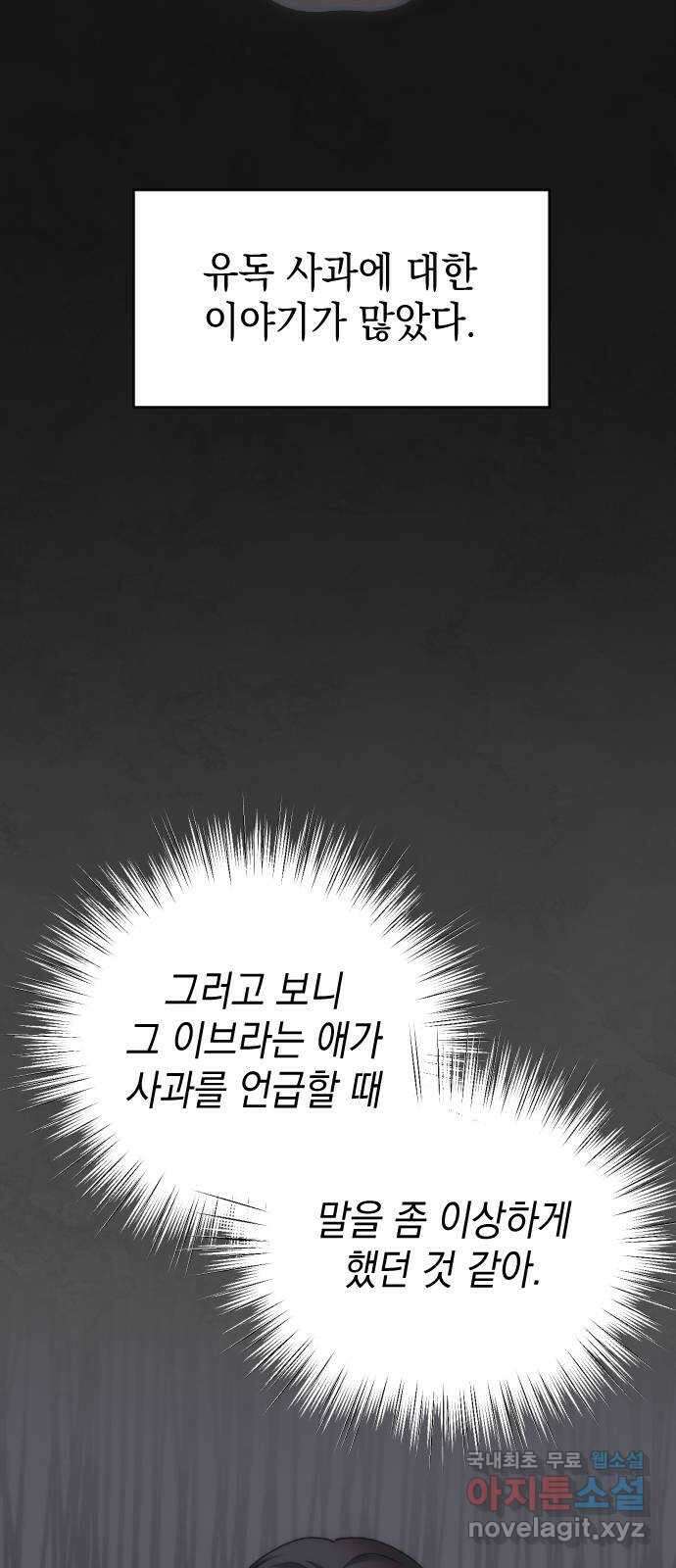 누가 나를 죽였을까 41화. 리스타트 11