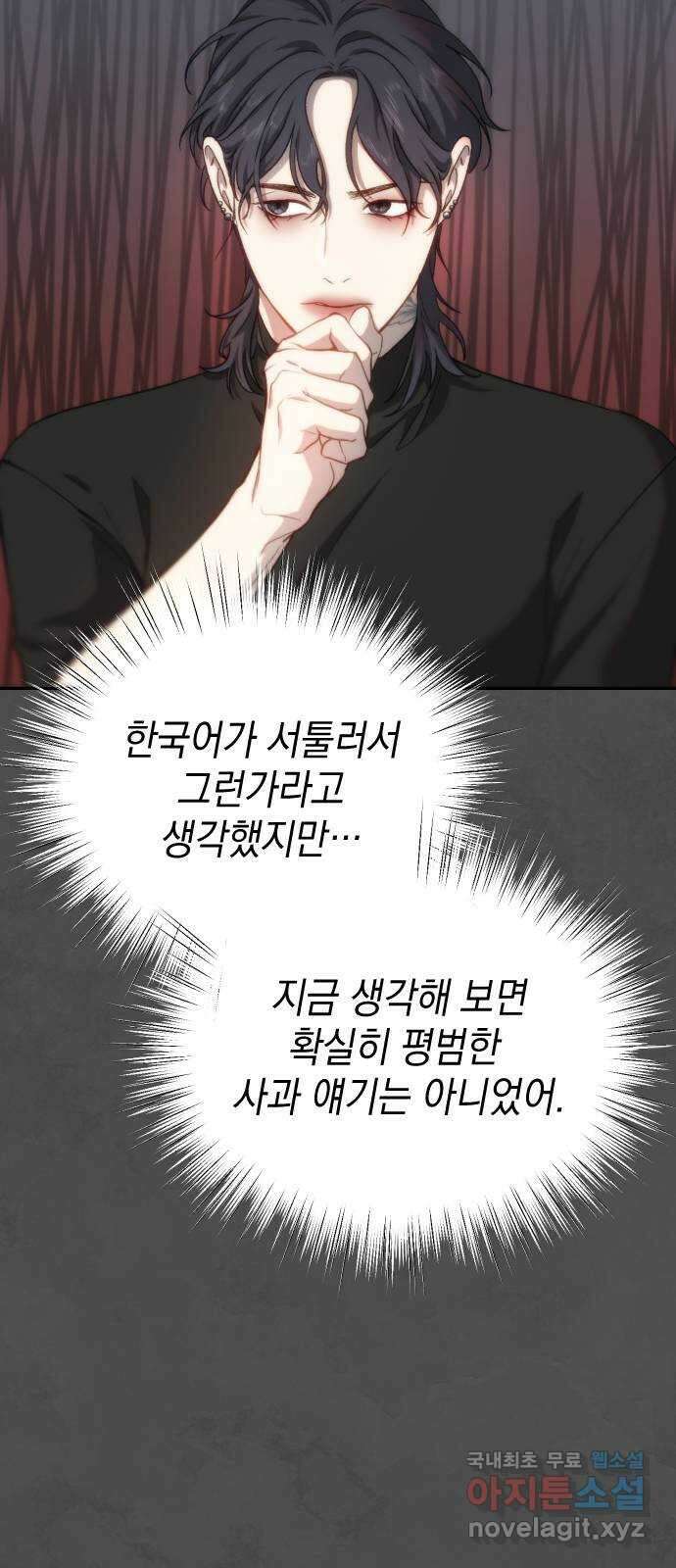 누가 나를 죽였을까 41화. 리스타트 12
