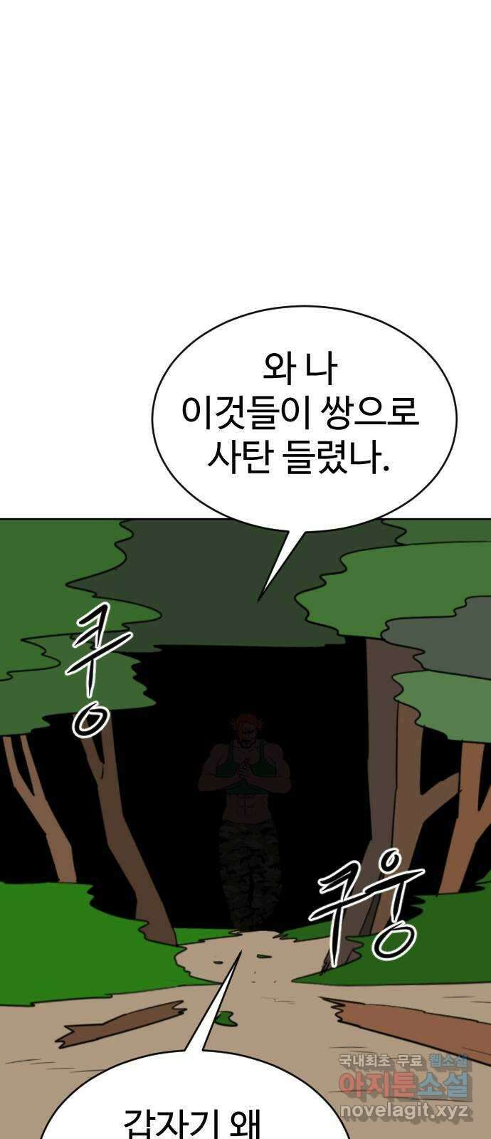 언덕 위의 제임스 408화 게스트 하우스2 (4)완 14
