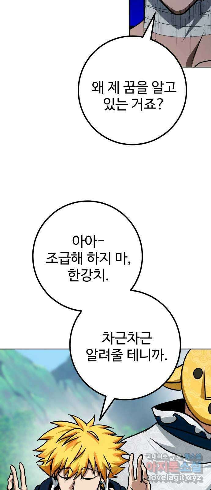 히어로 더 맥시멈 44화 8