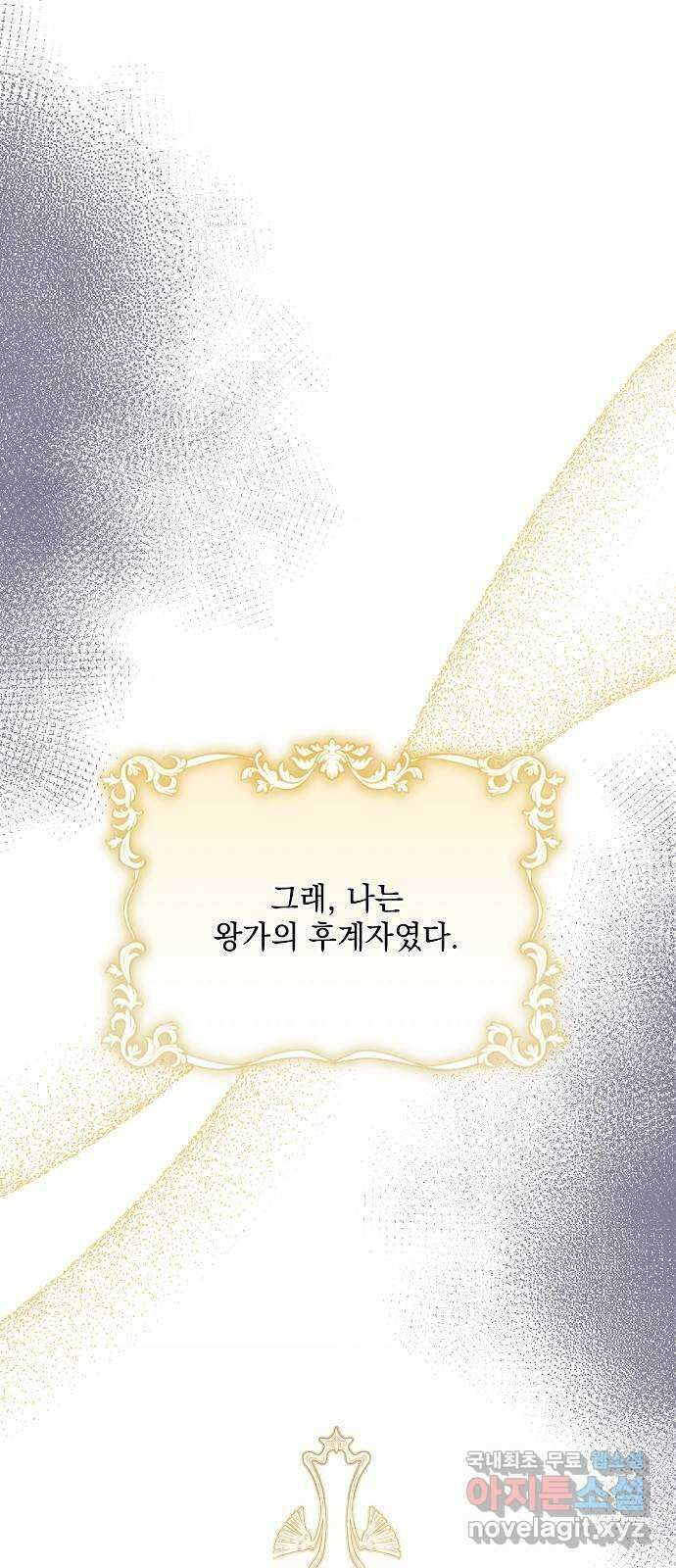 하얀 사자의 비밀 신부 56화 1