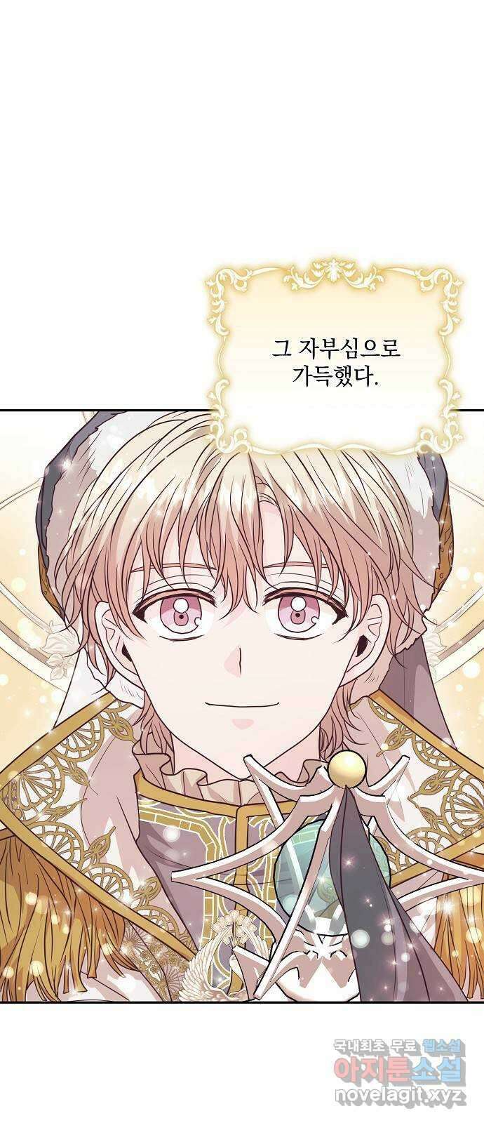 하얀 사자의 비밀 신부 56화 3