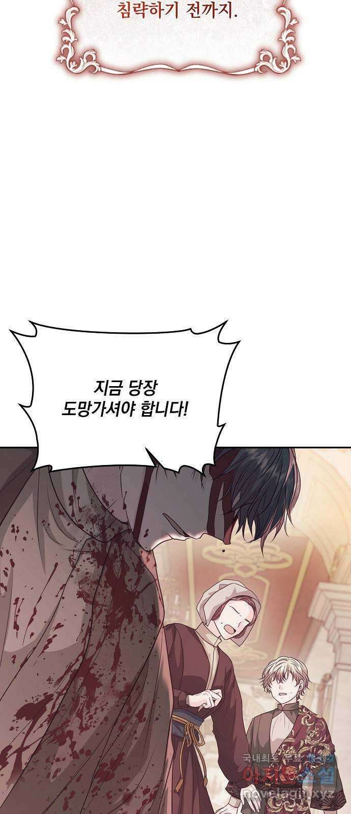 하얀 사자의 비밀 신부 56화 5