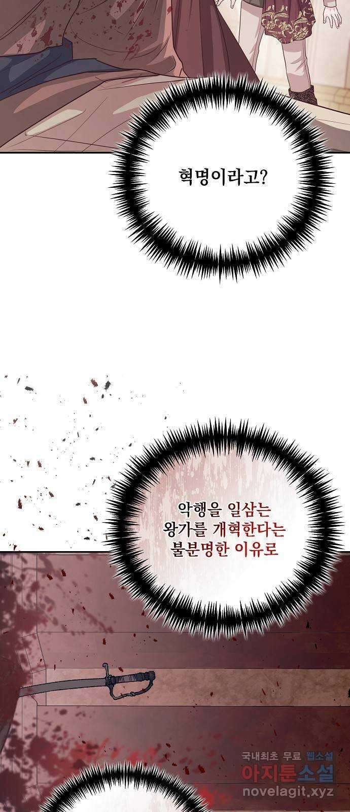 하얀 사자의 비밀 신부 56화 6